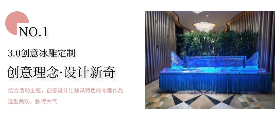 启动仪式冰雕制作