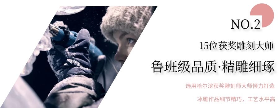 启动仪式冰雕制作