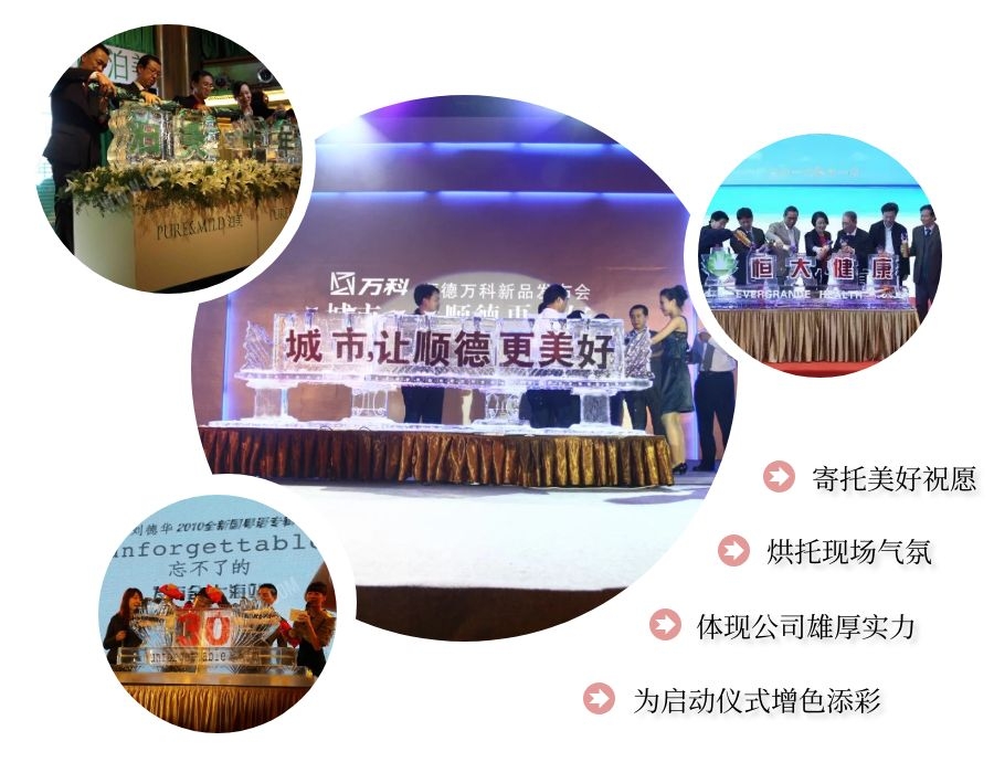 启动仪式冰雕制作