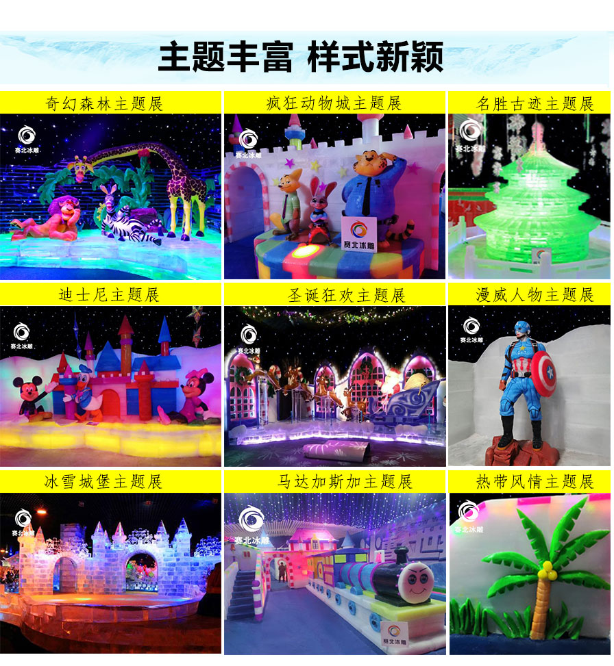 主题冰雕制作