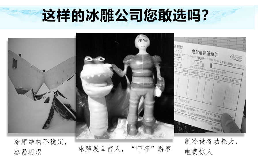 主题冰雕制作