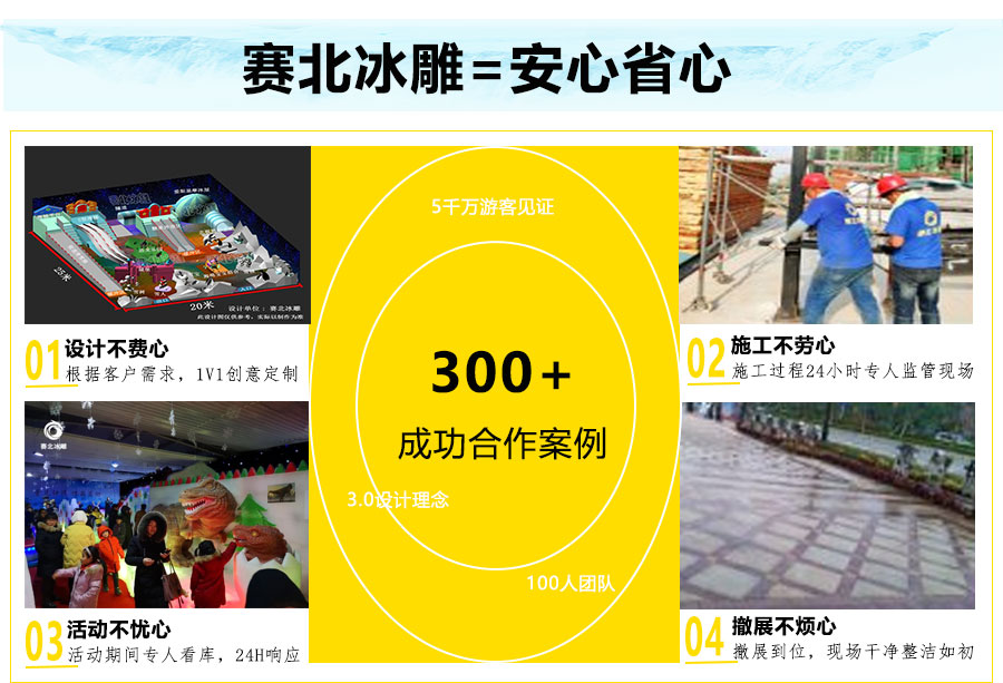 主题冰雕制作