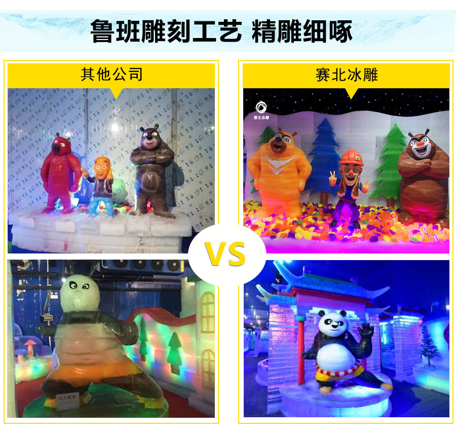 主题冰雕制作