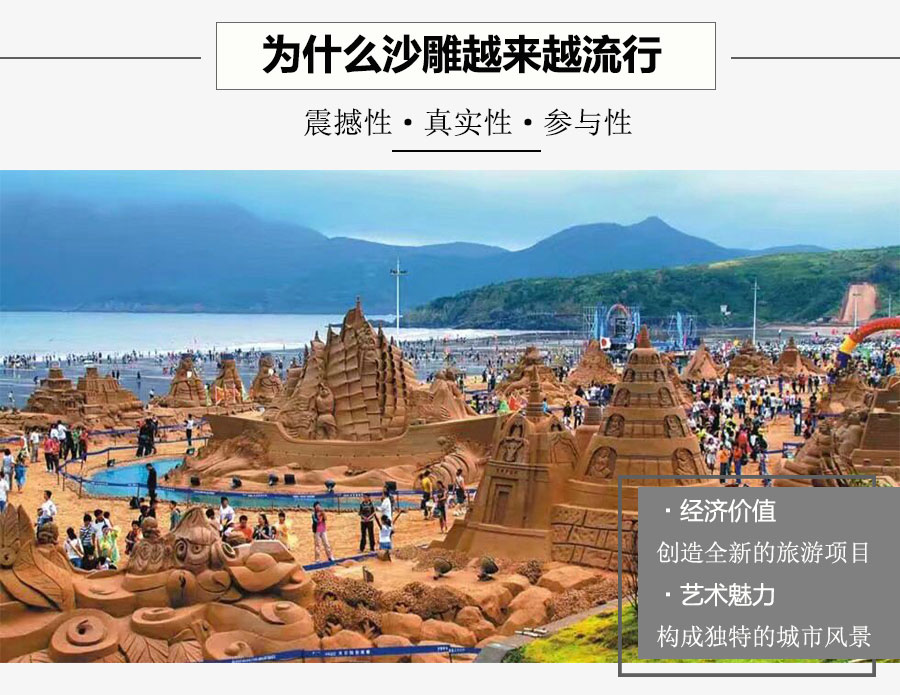 大型沙雕制作