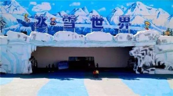 石林冰雪世界