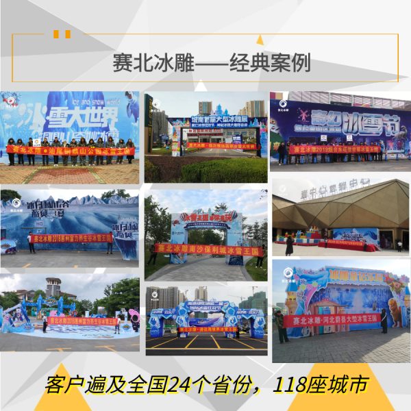 冰雕展利润