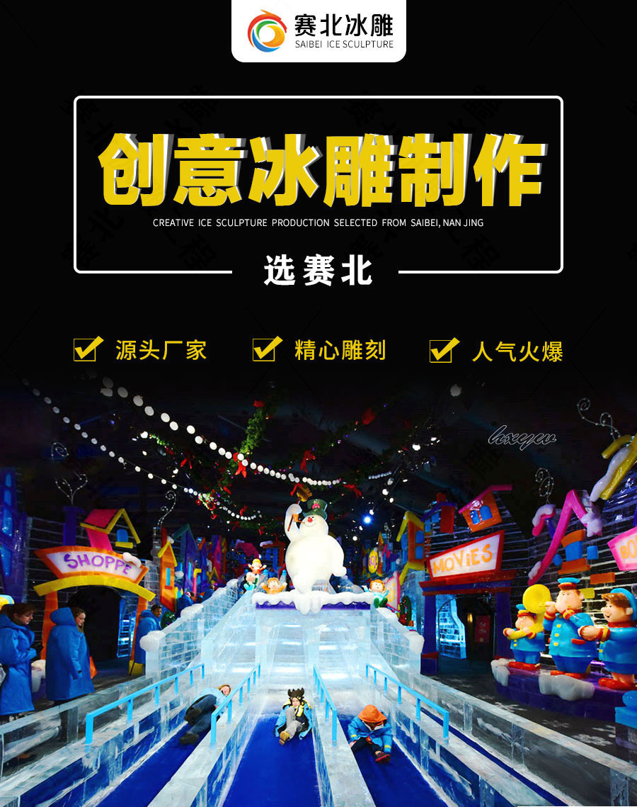 广州冰雕公司