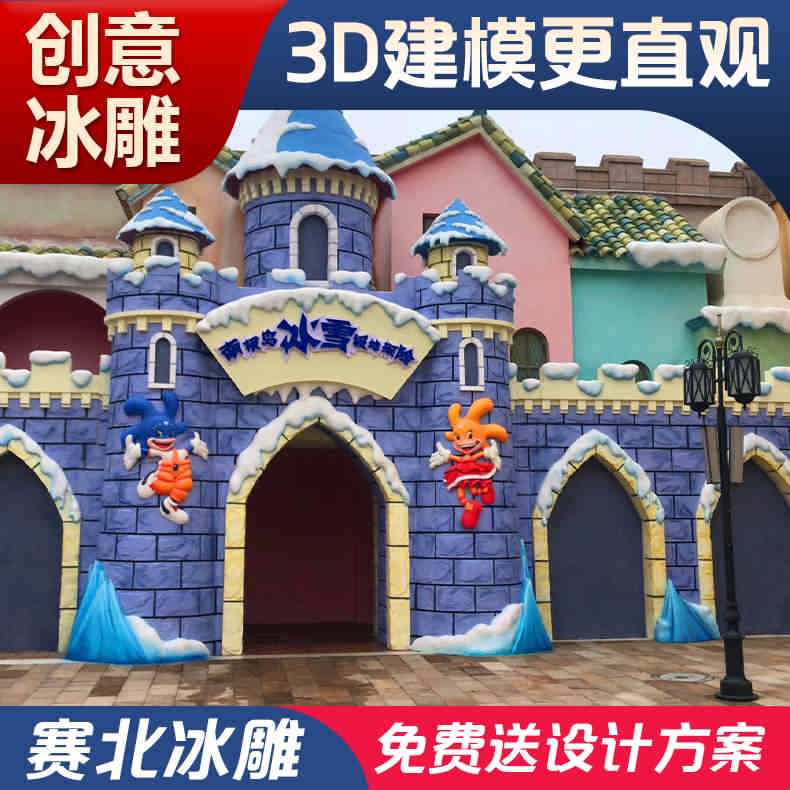上海冰雕厂家