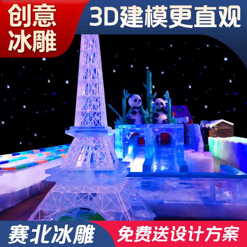 冰雕活动策划