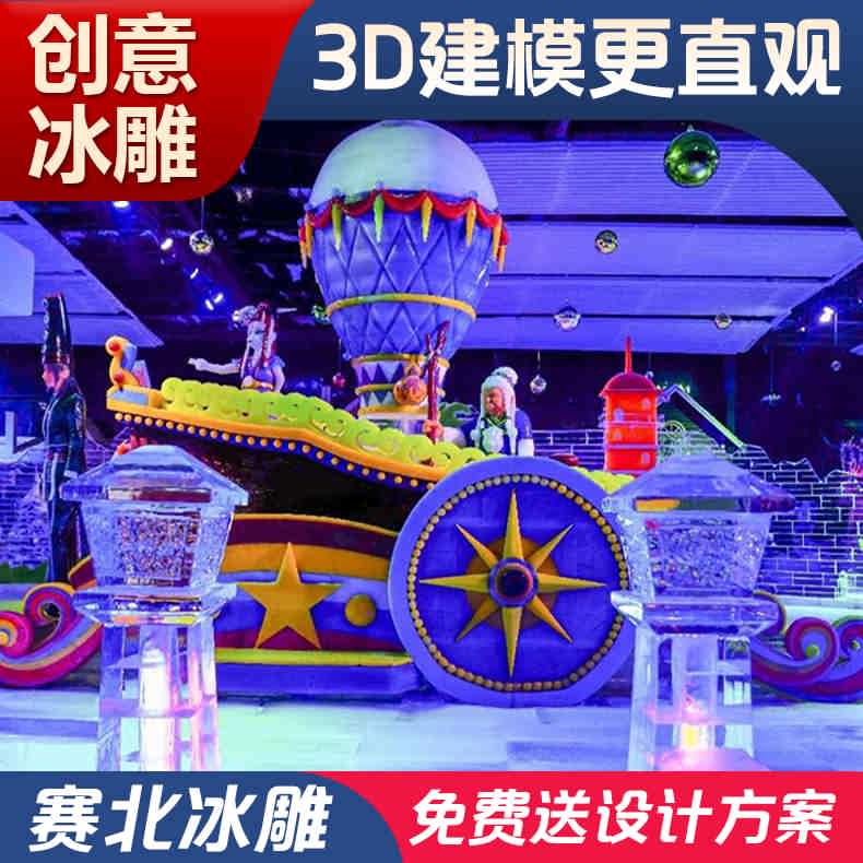 冰雕展