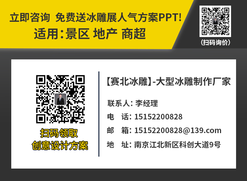 冰雕工程 制作