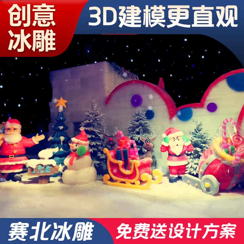 冰雕设计