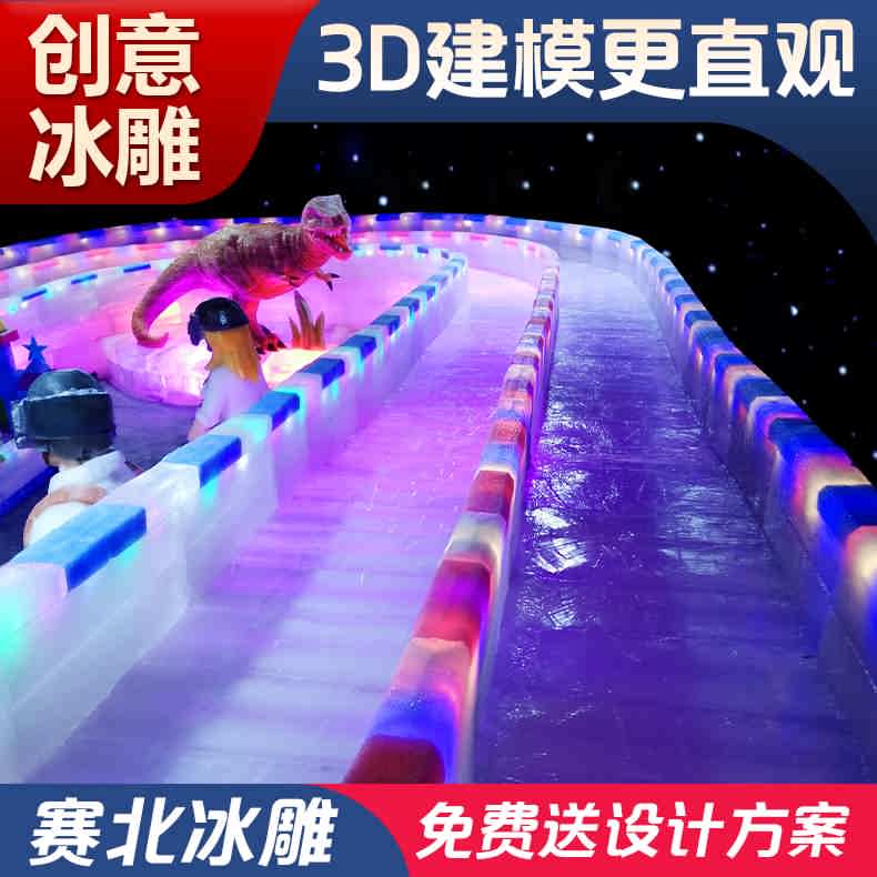 冰雕设计