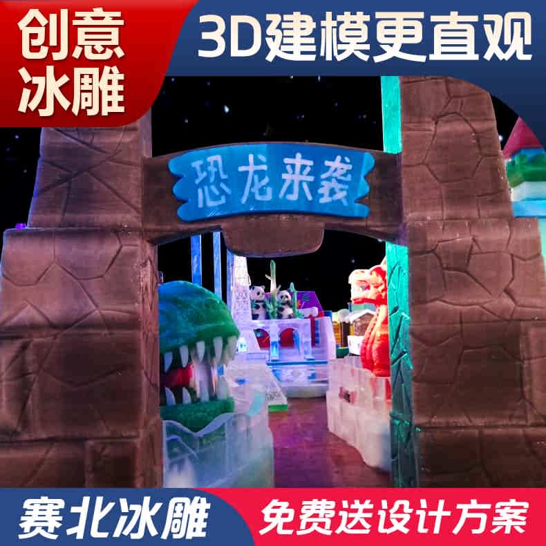 室内冰雕制作