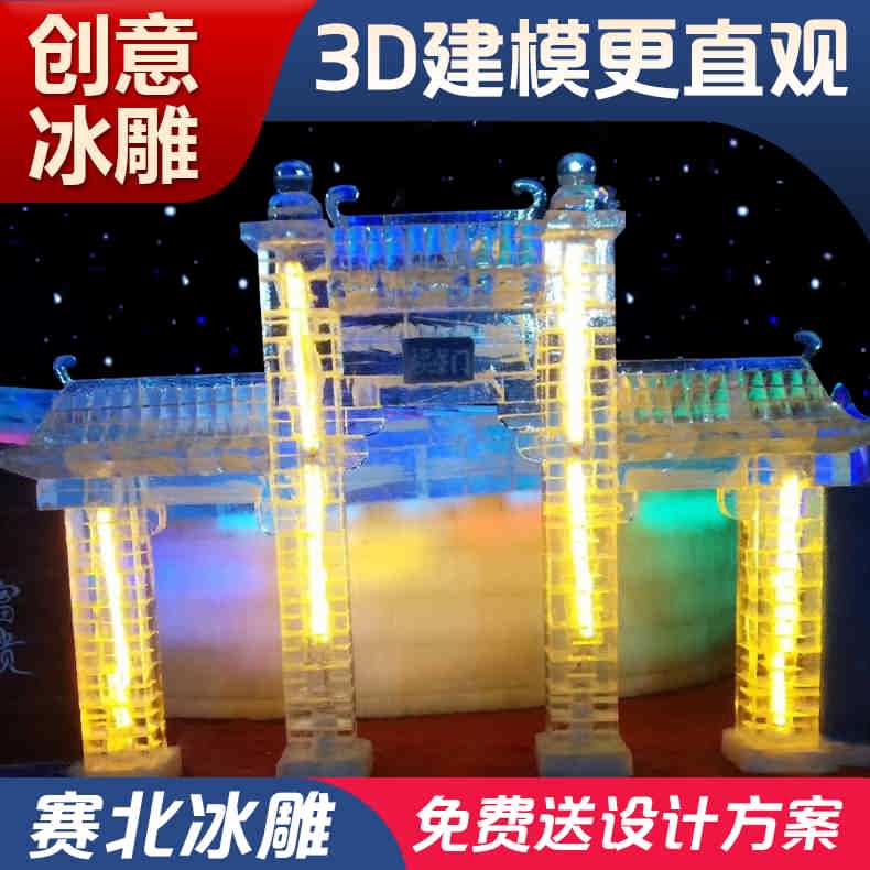 室内冰雕制作