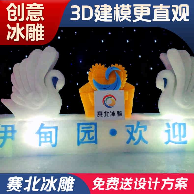 制作冰雕我们是专业且认真的！[赛北冰雕]