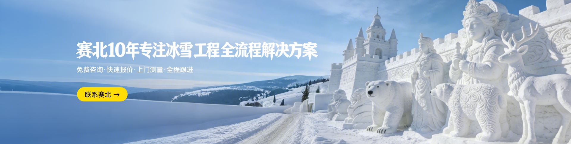 冰雕公司电话_冰雕展制作报价_咨询赛北冰雕