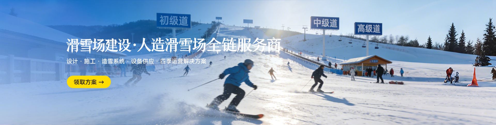 滑雪场规划设计_戏雪乐园建设_滑雪场设备_赛北冰雕