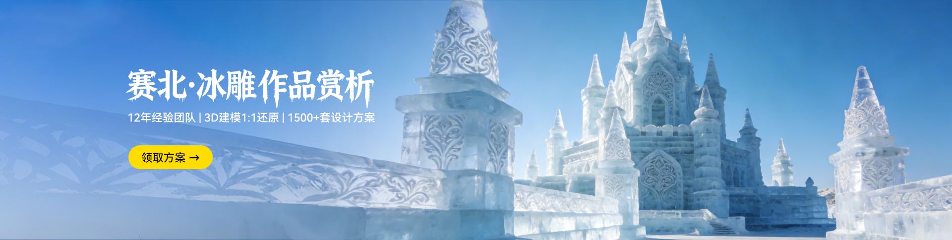 冰雕作品图片大全_大型卡通主题冰雕作品集-赛北冰雕