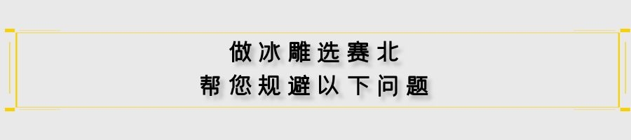地产冰雕制作